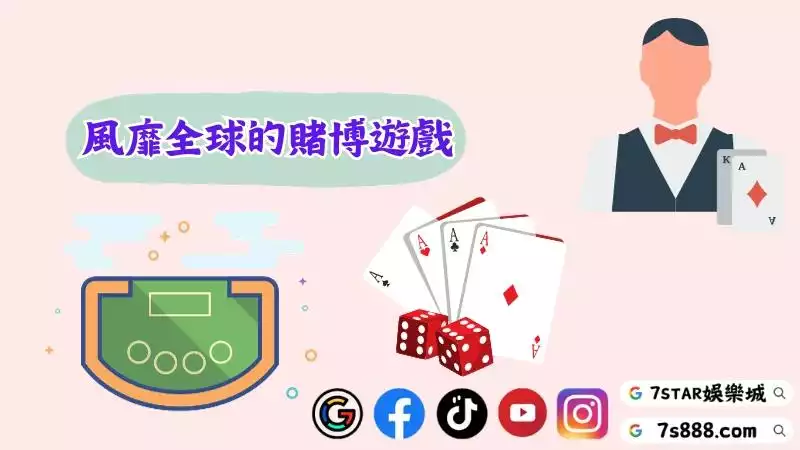 百家樂博弈