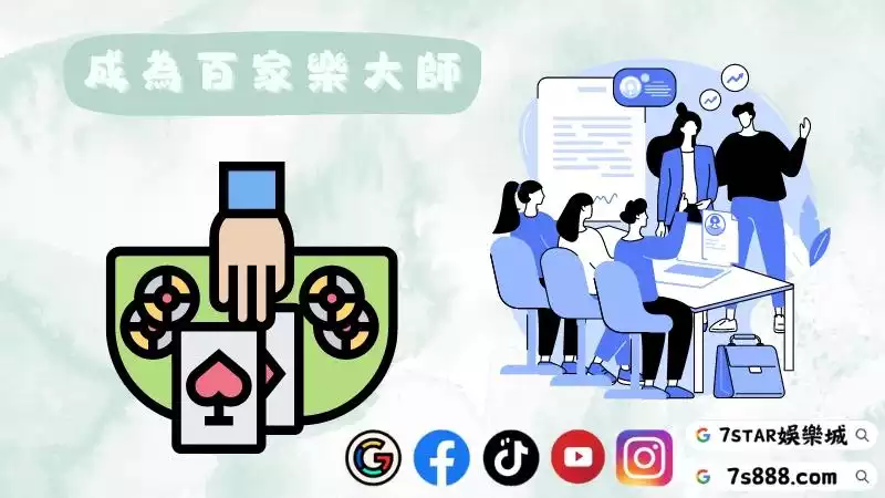 沙龍百家樂app