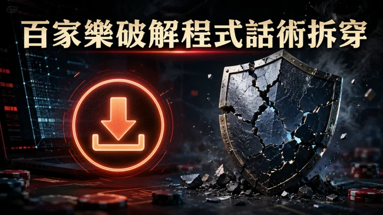 發光的下載圖示旁邊有一個裂開的盾牌圖案