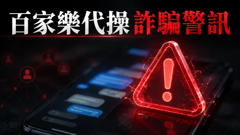 紅色警示圖示疊在模糊聊天對話框背景上