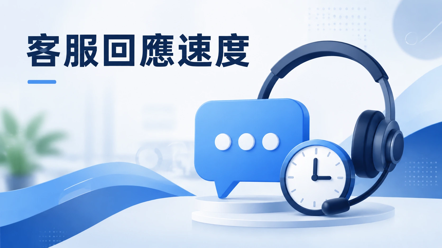 耳機圖示旁邊有一個對話框與時鐘圖案