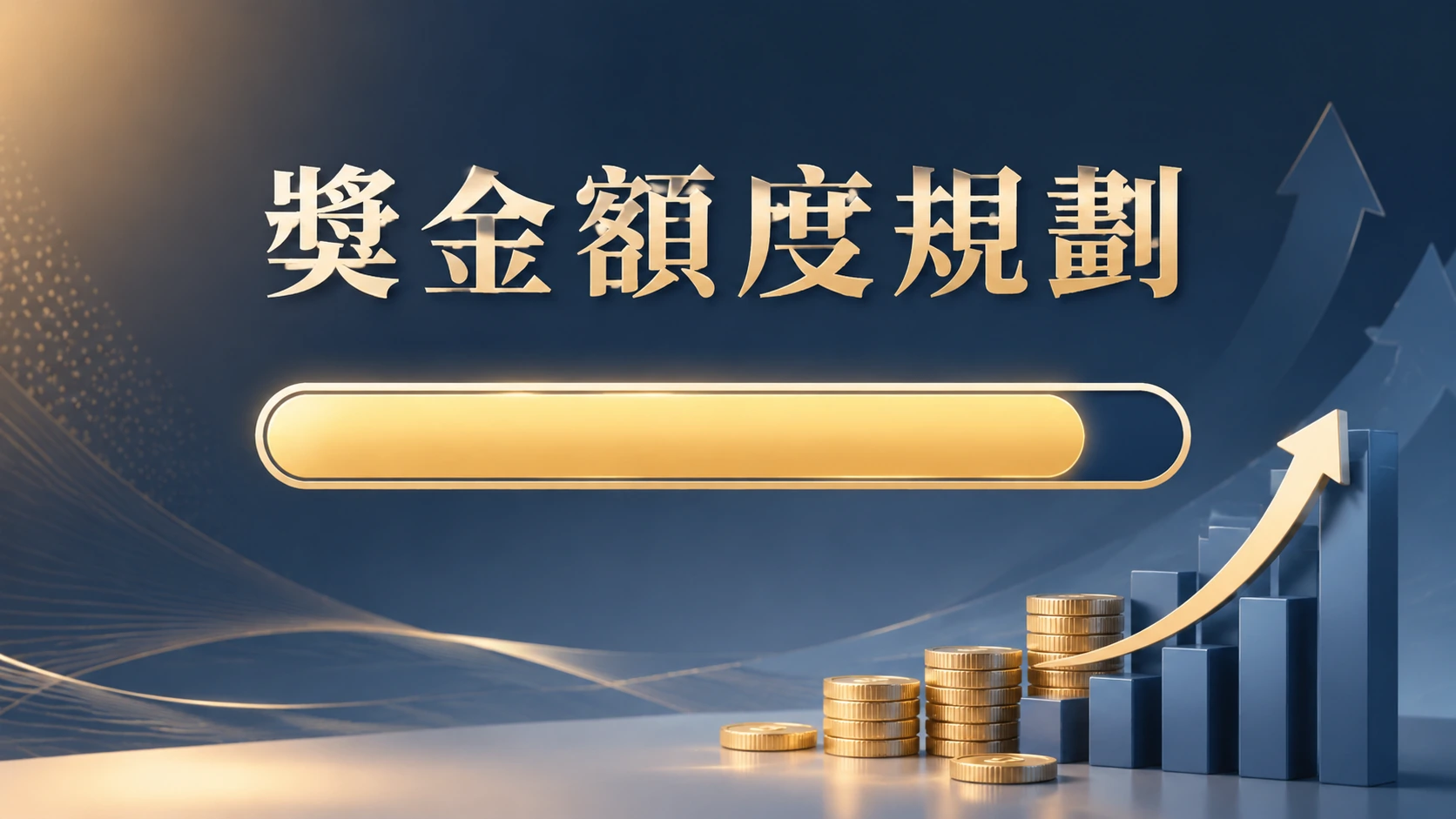一個進度條圖示顯示接近完成的狀態