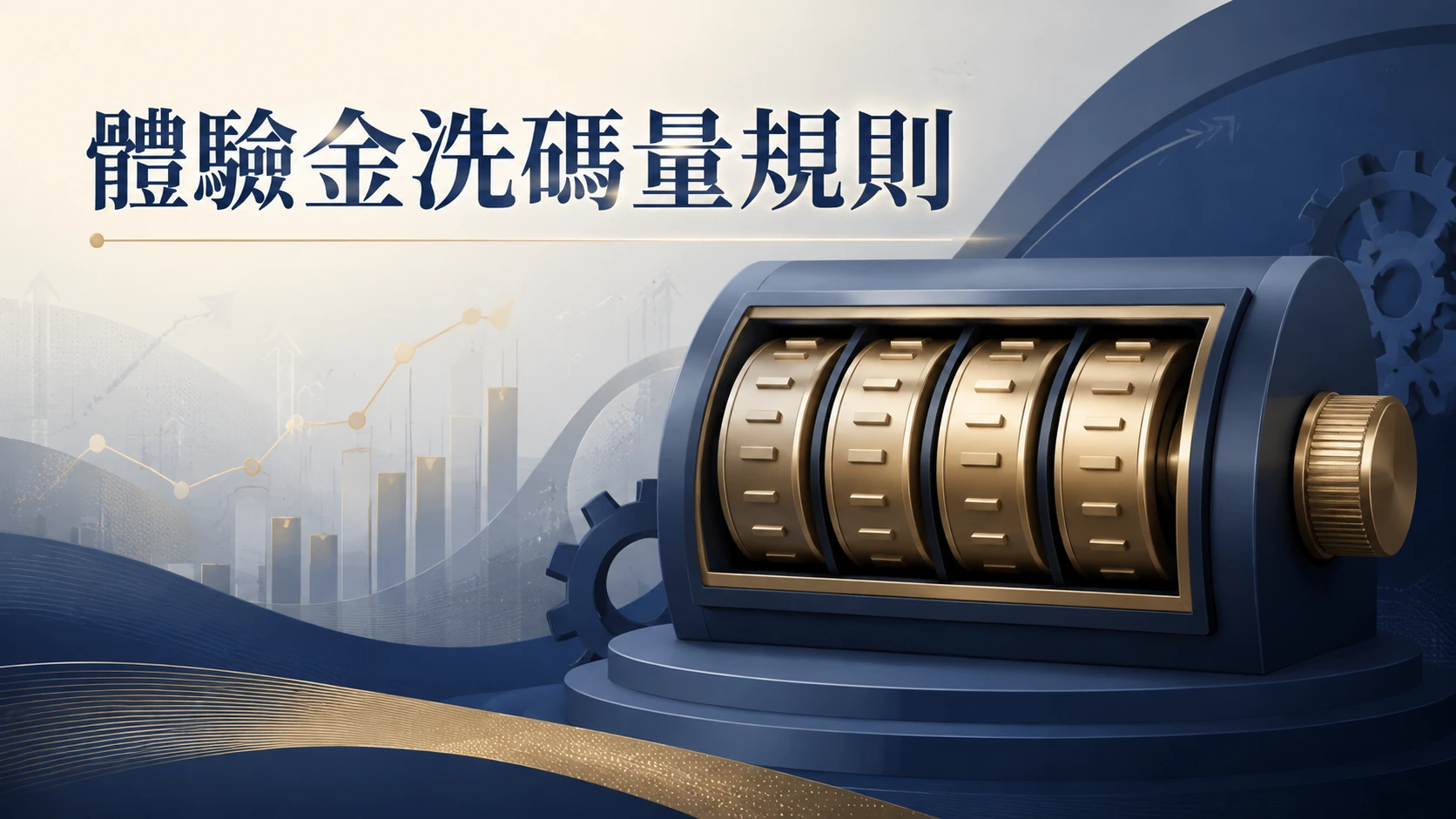 一個滾動的數字轉輪圖示